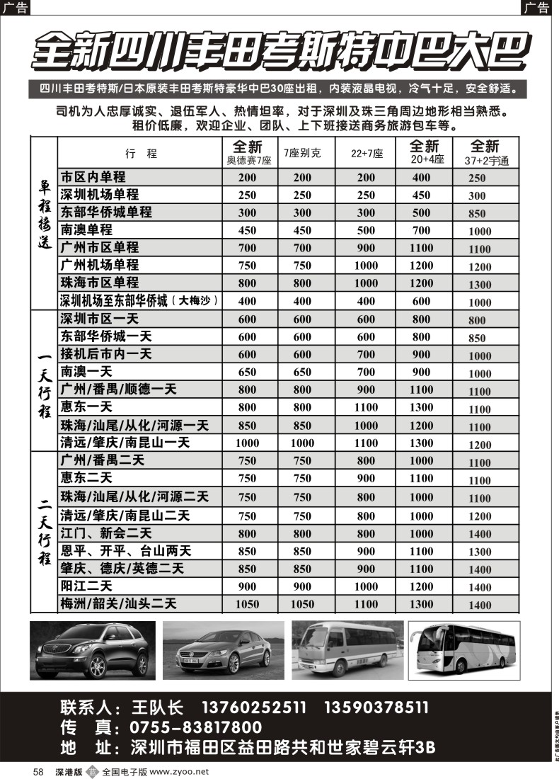 b黑058  全新四川丰田、考斯特中巴、39座大巴（新）出租