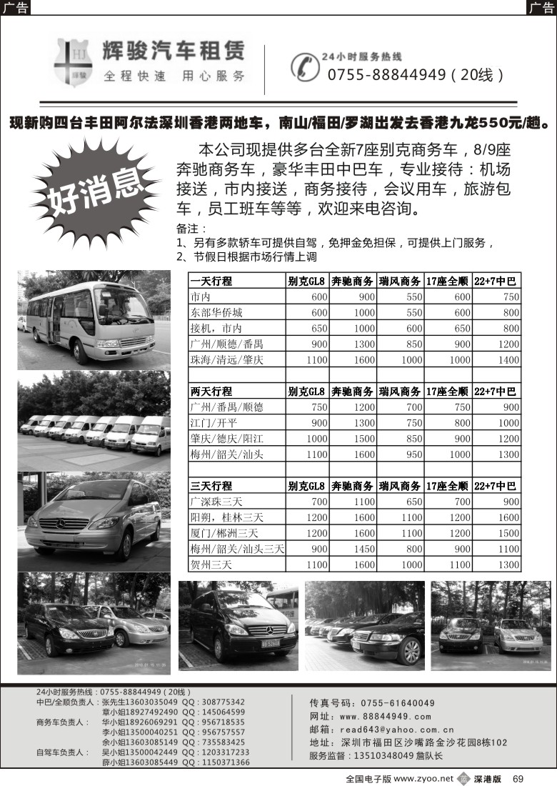 b黑069  7／9座奔驰商务，17座全顺，22座新中巴出租（辉骏）