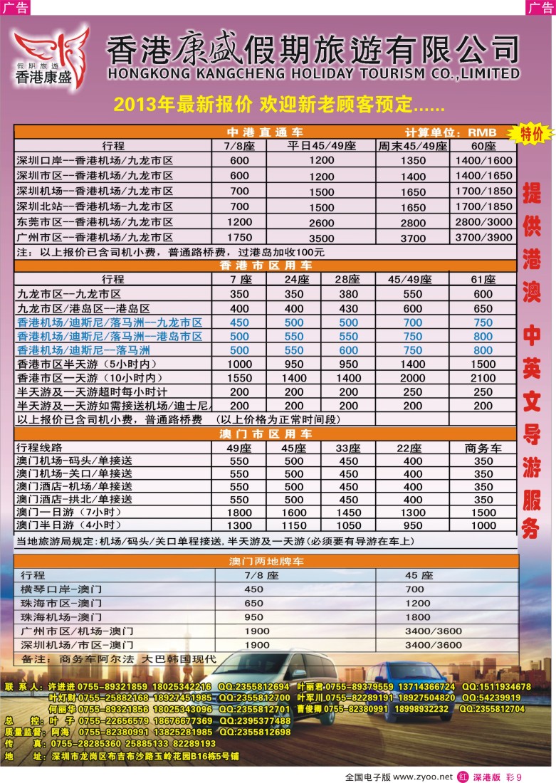 r彩009  专业批发港澳车／粤港大巴及商务车／澳门两地车