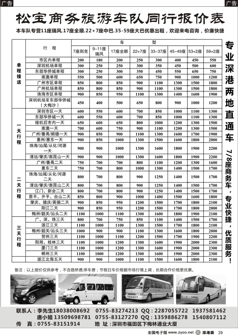 r黑039 （松宝车队）专业22+7 33-59座豪华大巴车出租