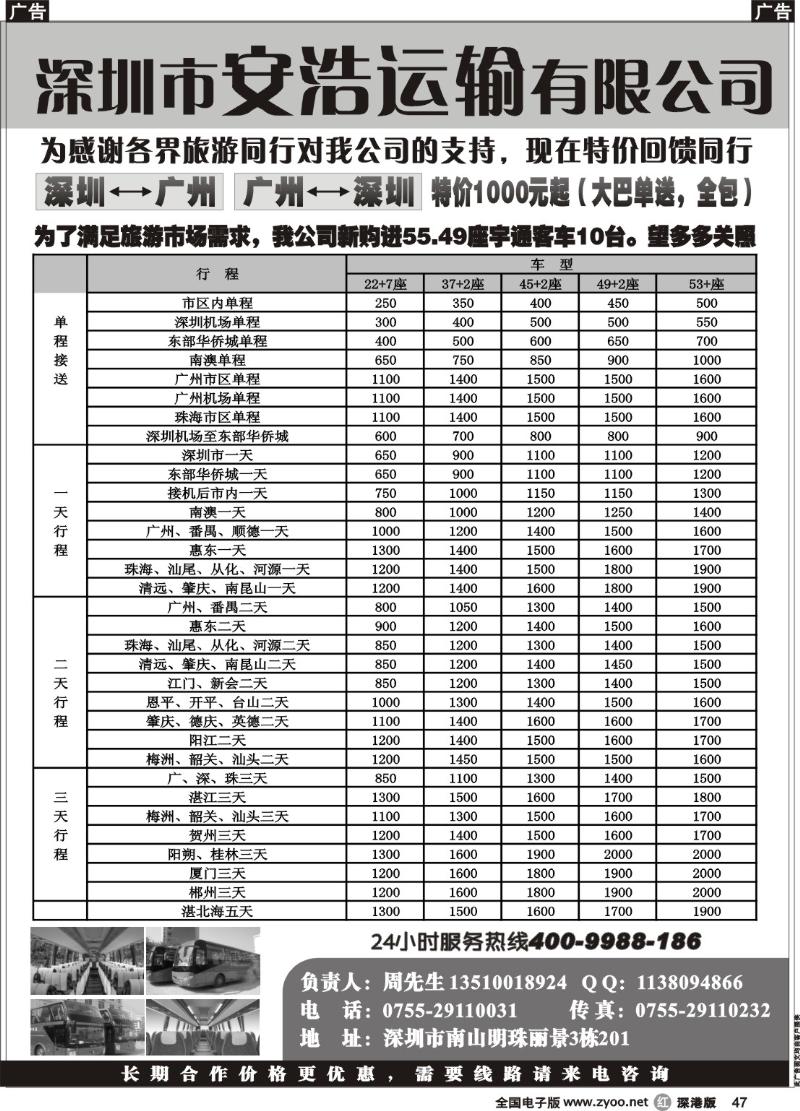 r黑047  深圳安浩汽车租赁有限公司
