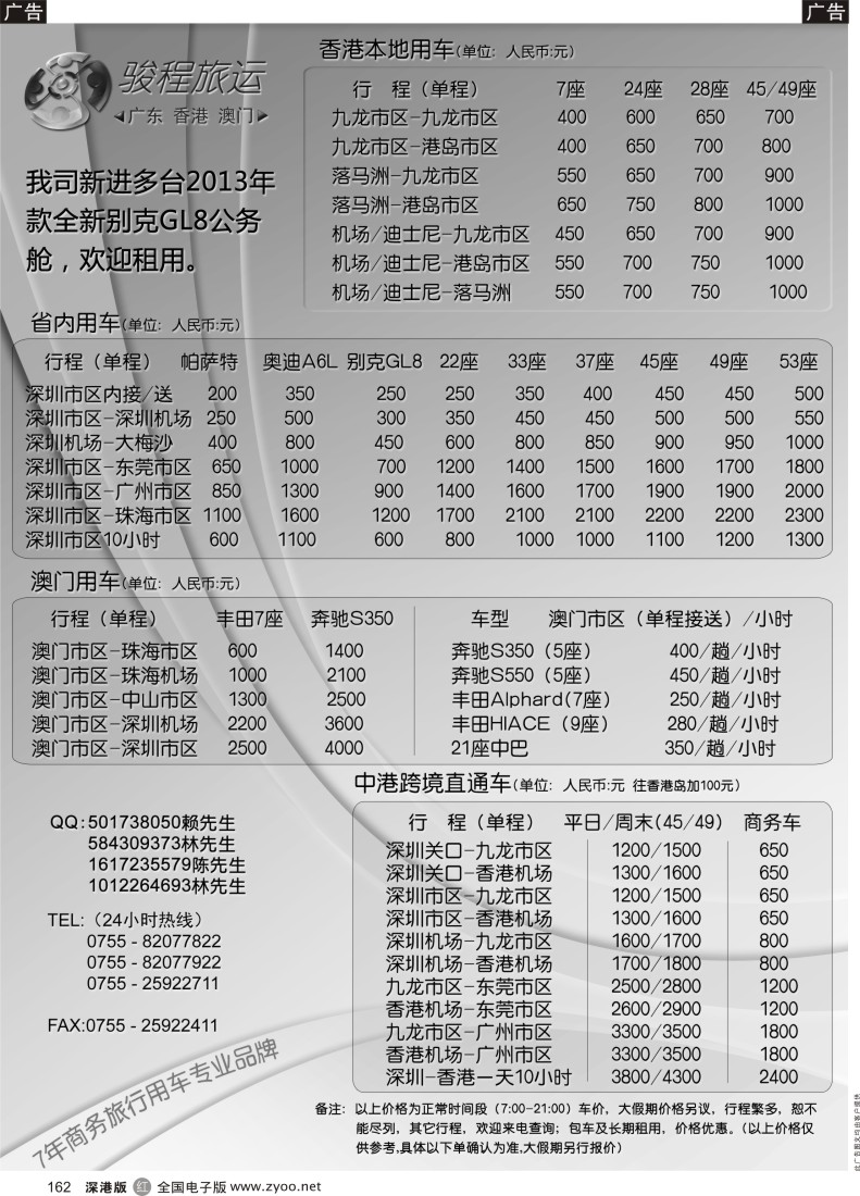 r黑162  新2013款别克公务舱、旅游车、港澳直通车