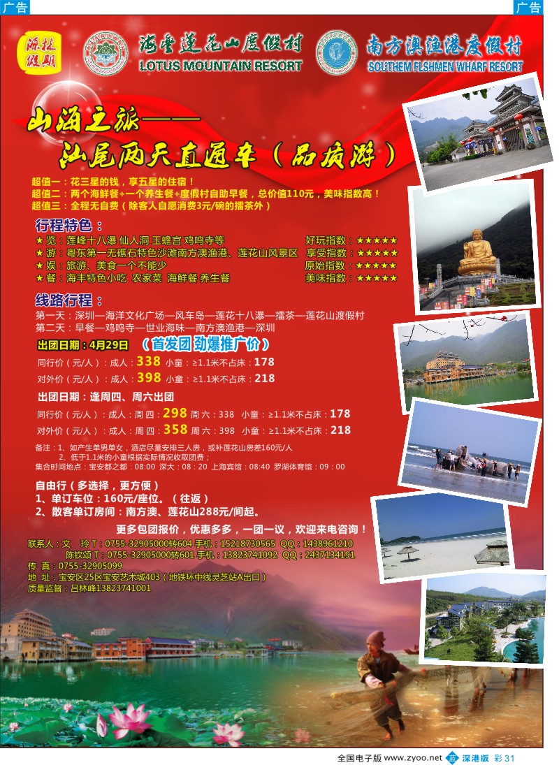 b彩031  山海之旅—汕尾两天直通车五一低价劲爆开团（源林假期）
