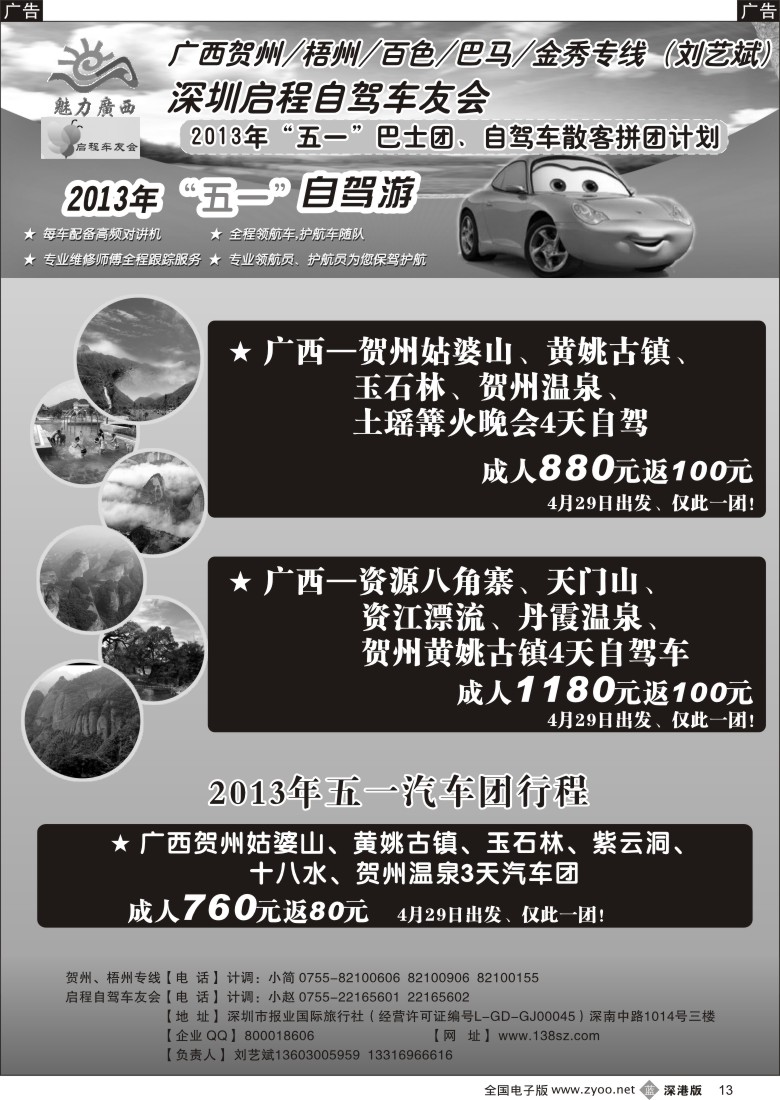 b黑013  魅力广西+启程车友会2013年五一计划（刘艺斌）