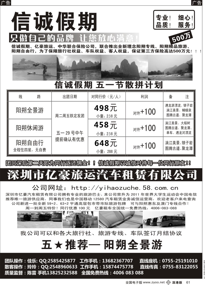 b黑061  信诚假期-五一出团计划