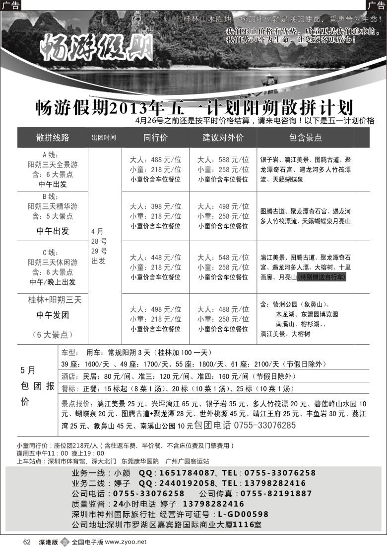 b黑062  畅游假期—桂林专线