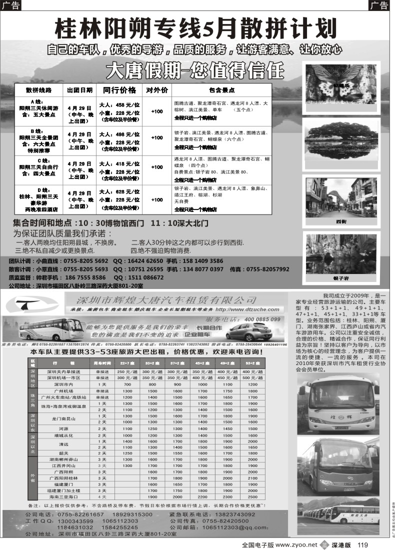 b黑119  大唐假期—桂林阳朔专线