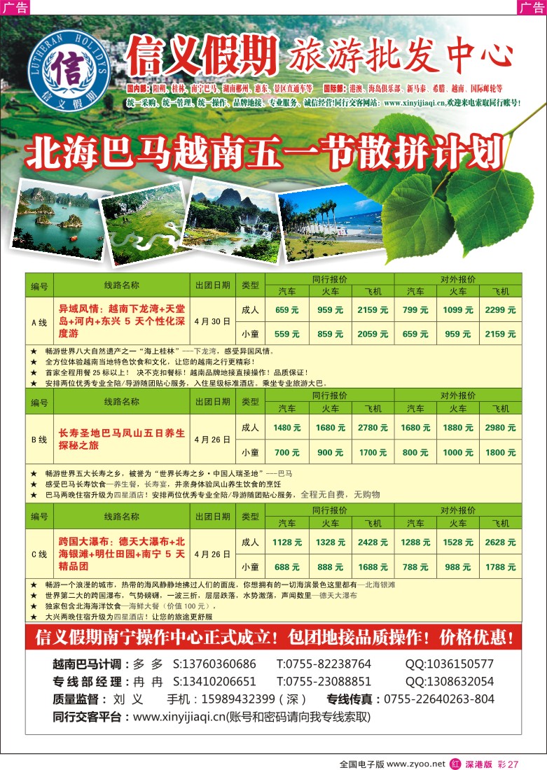 r彩027  信义假期-北海、奥巴马、越南散拼专线