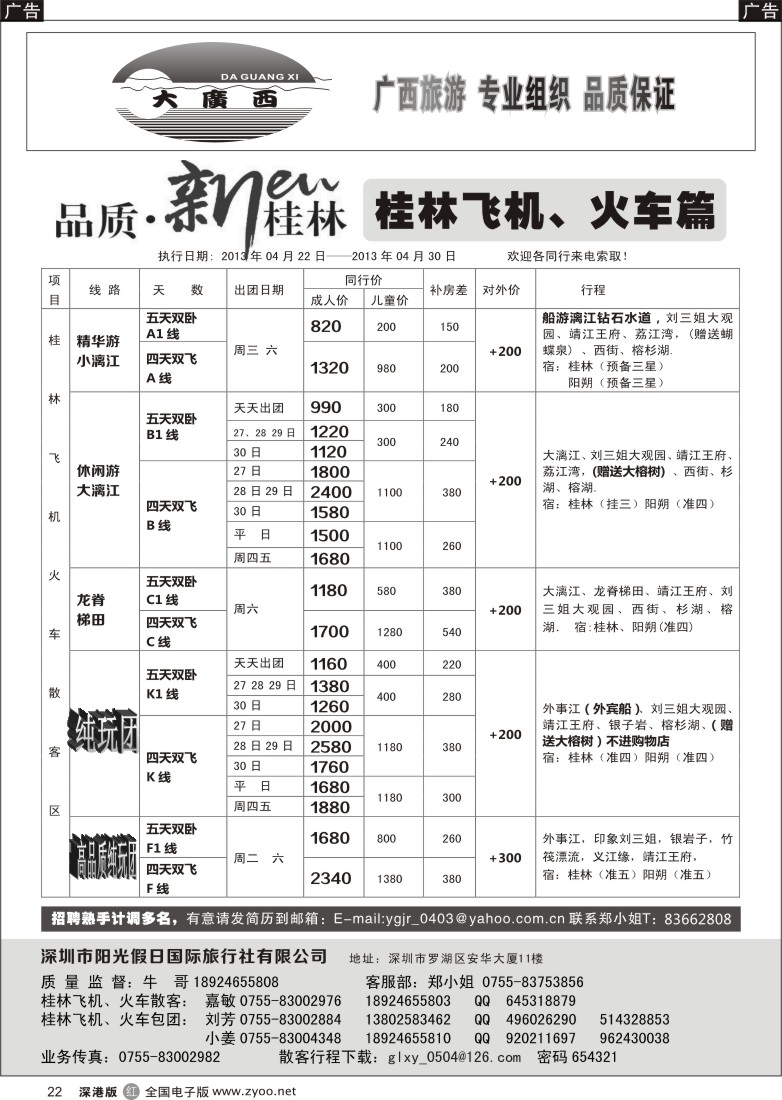 r黑022  “大广西”牛哥桂林飞机、火车篇