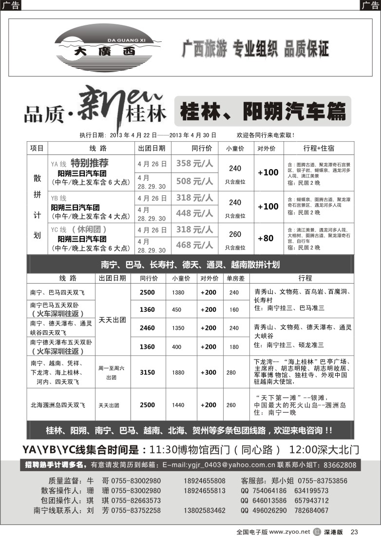 r黑023  “大广西”牛哥桂林、阳朔、南宁、巴马汽车篇