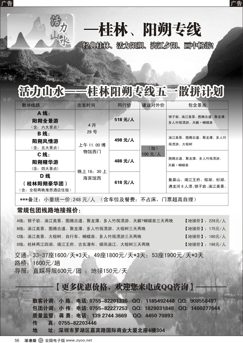 r黑056  活力山水-桂林、阳朔专线