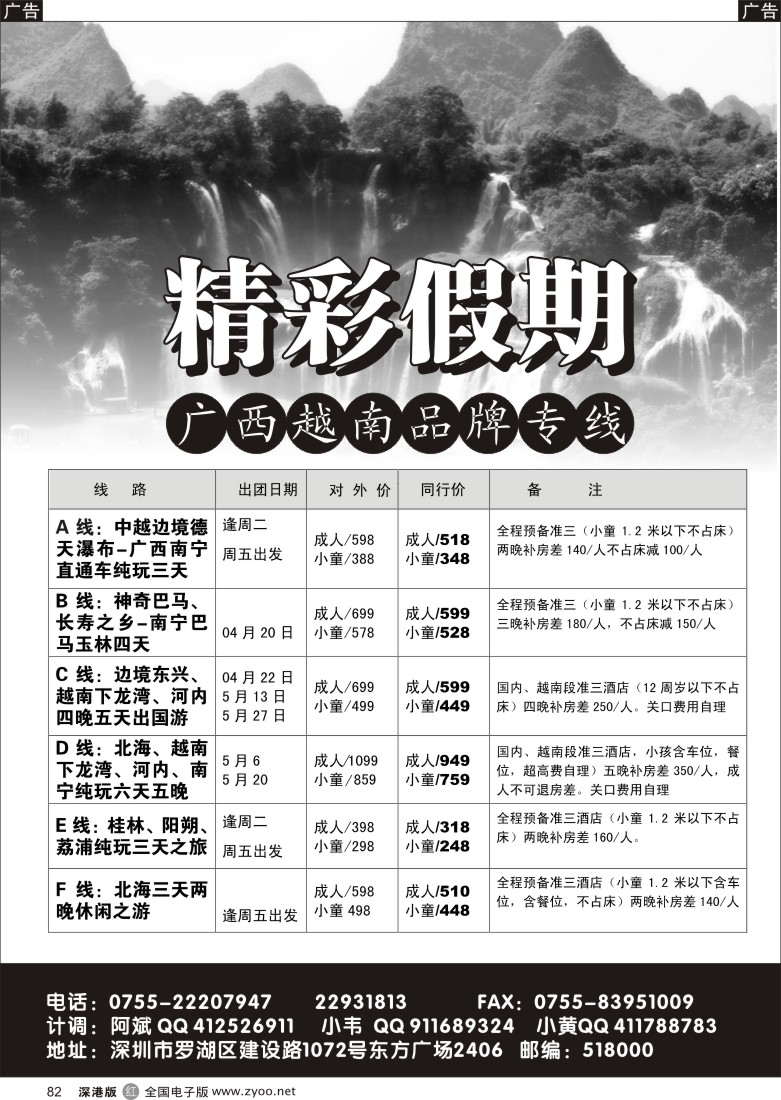 r黑082  精彩假期-广西越南品牌专线