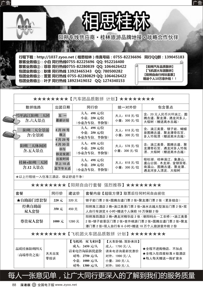 r黑088  相思桂林  五一计划 品质保证