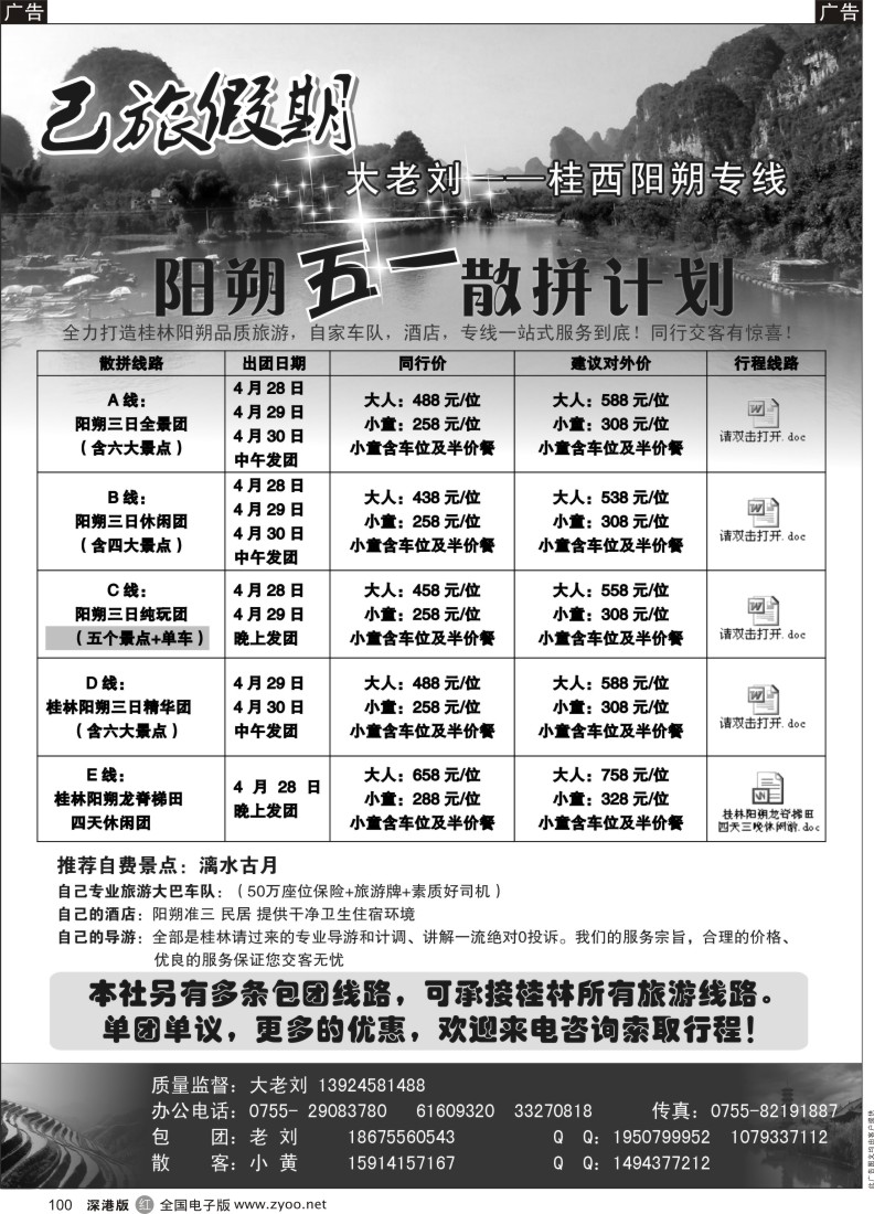 r黑100  己旅假期-阳朔专线，五一节散拼特价中