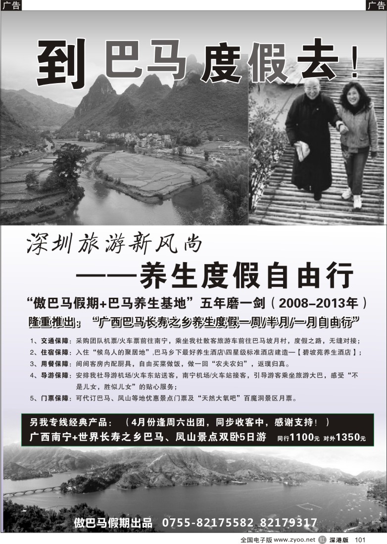 r黑101  傲巴马假期 南宁巴马德天湛江北海品牌地接社