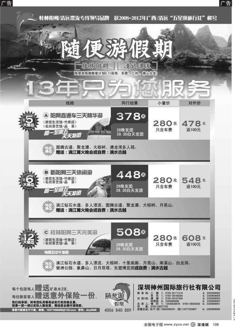 r黑109  【随便游假期-伍宁】51特价收客