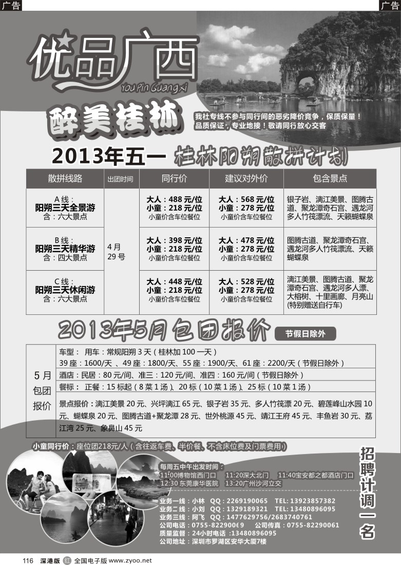 r黑116  优品广西-桂林阳朔专线