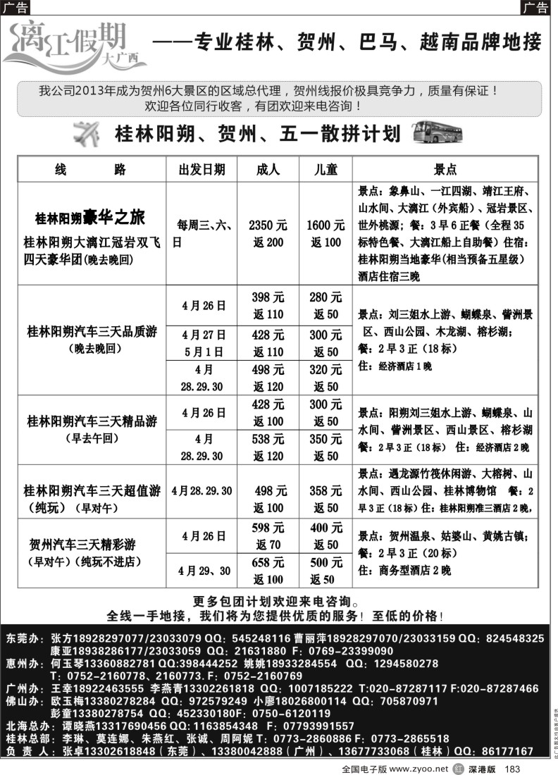r黑183  漓江假期(张卓)桂林汽车团深圳散拼计划
