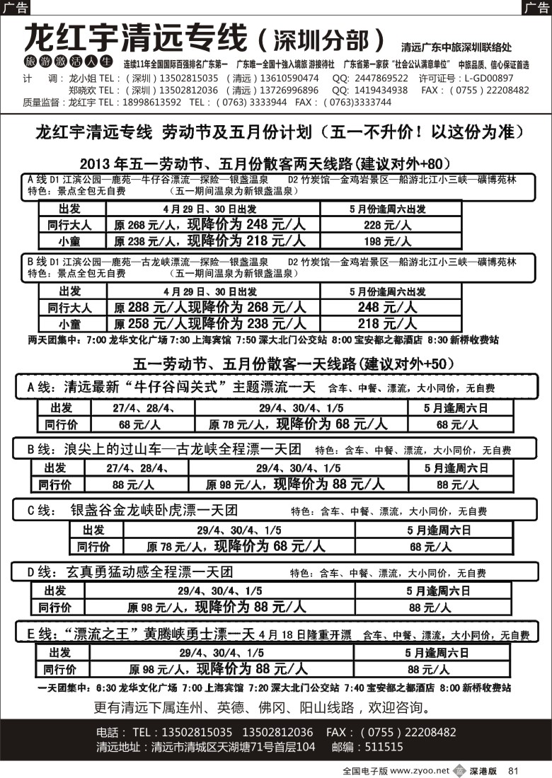 b黑081  龙红宇清远专线最新出团计划