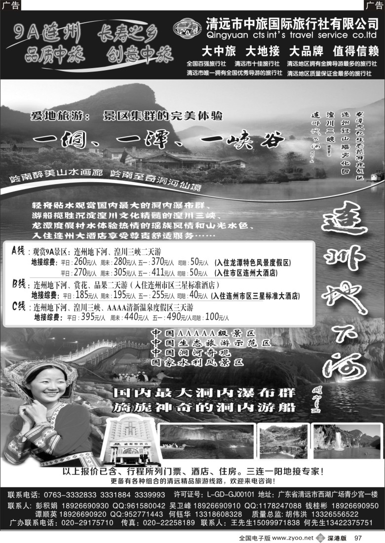 b黑097  清远中旅—三连一阳线路4月份计划
