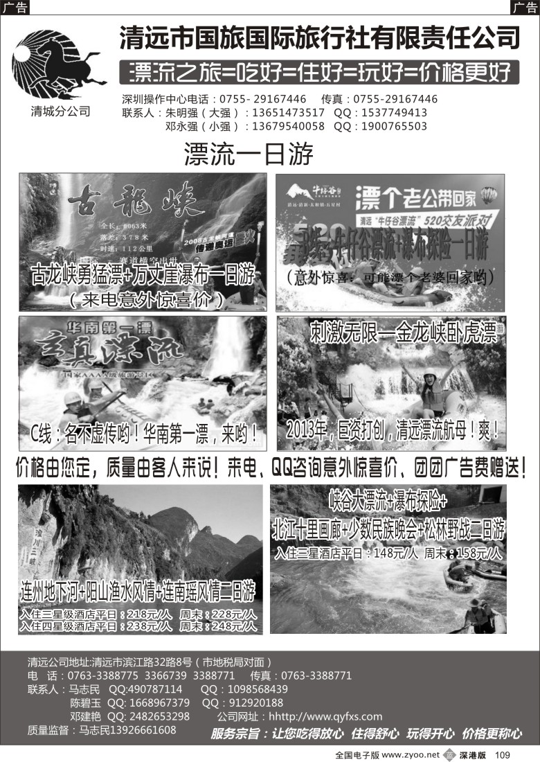 b黑109  《漂一漂，2013年第一次清远湿哟》