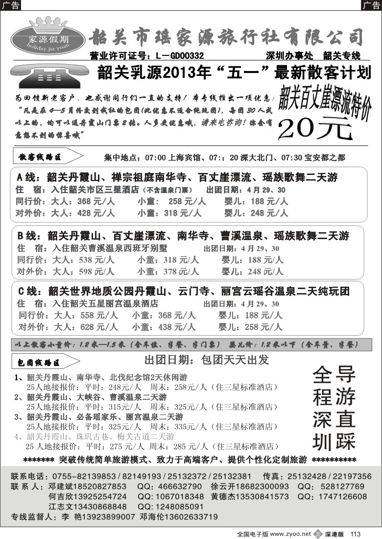 b黑113  邓建斌—韶关乳源专线