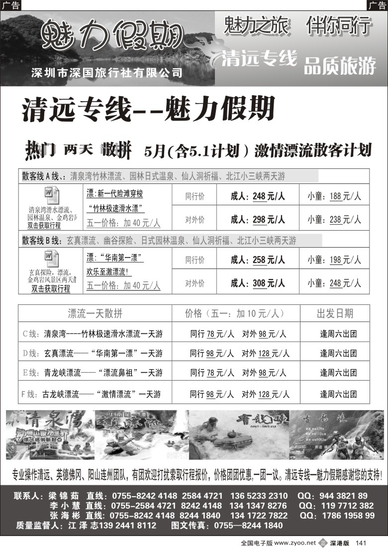 b黑141  魅力假期-清远专线