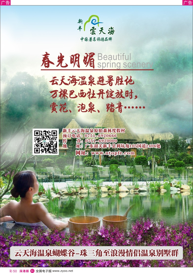r彩050  云天海度假集团——森林加温泉的绝妙搭配
