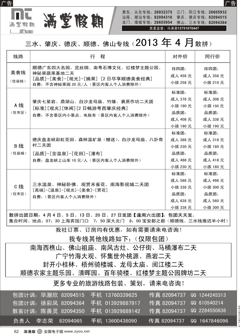 r黑062  三水、肇庆、德庆专线【满堂假期】