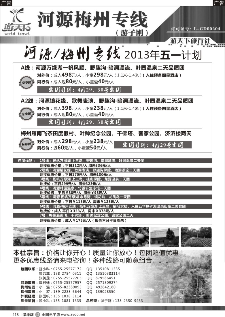 r黑118  河源、梅州专线（游子刚）