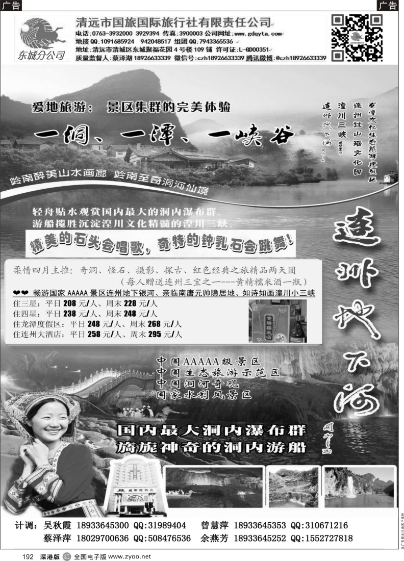 r黑192  清远国旅东城分公司柔情四月-连州摄影、红色经典之旅-（蔡泽湖）
