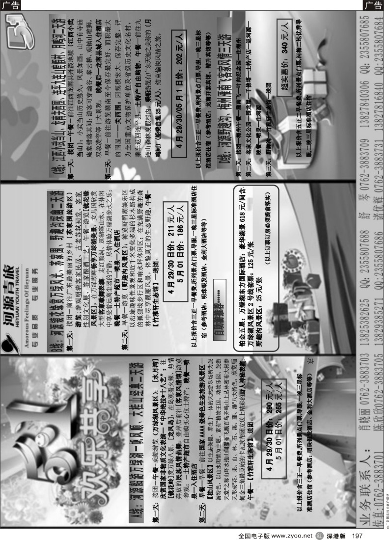 r黑197  河源青旅