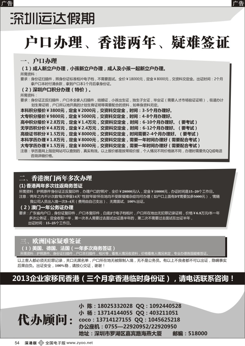 b黑054  各国疑难签证、香港2年商务、户口办理