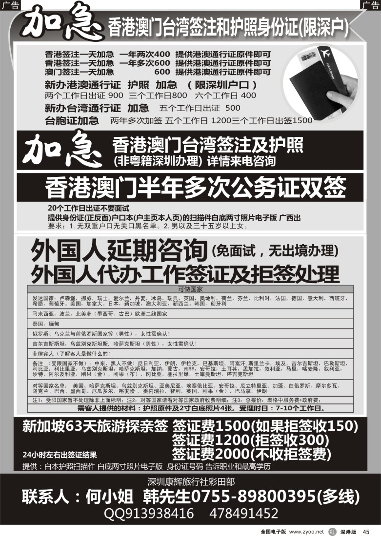 r黑045  港澳通行证护照加急澳门商务签证专家