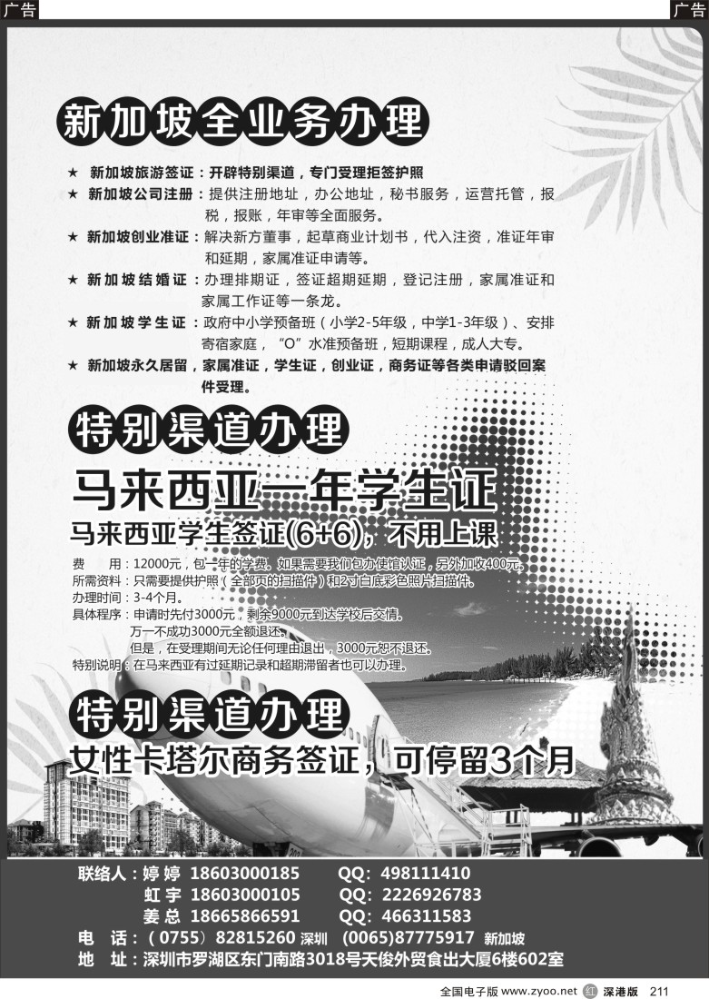 r黑211  新加坡全业务办理