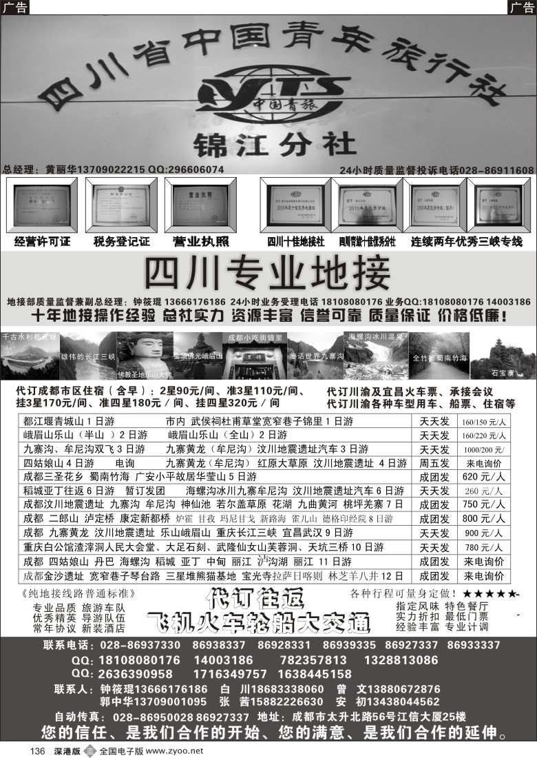 b黑136  四川专业地接