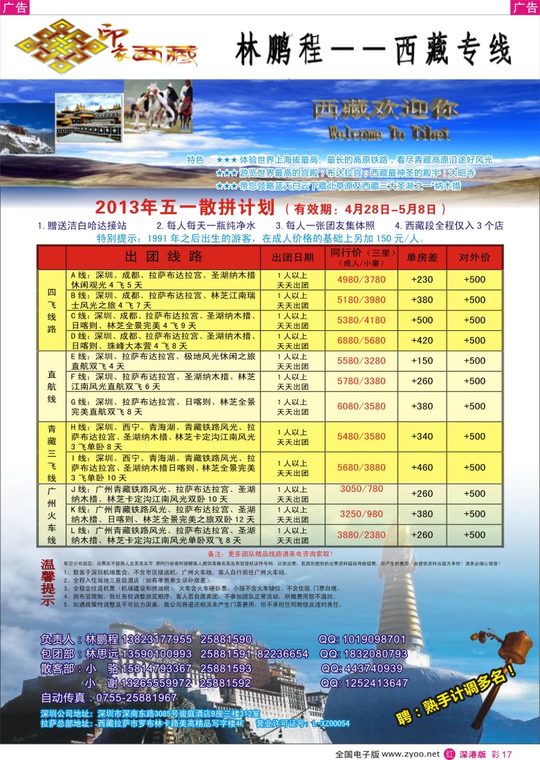 r彩017  印象西藏-西藏专线（林鹏程）