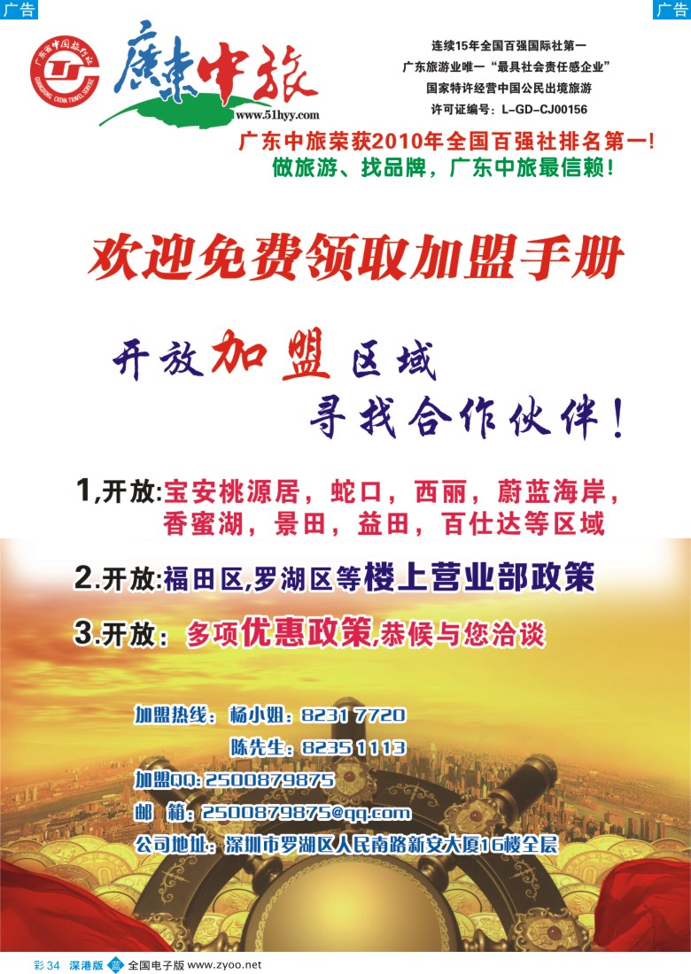 b彩034  广东中旅诚邀营业部代理加盟