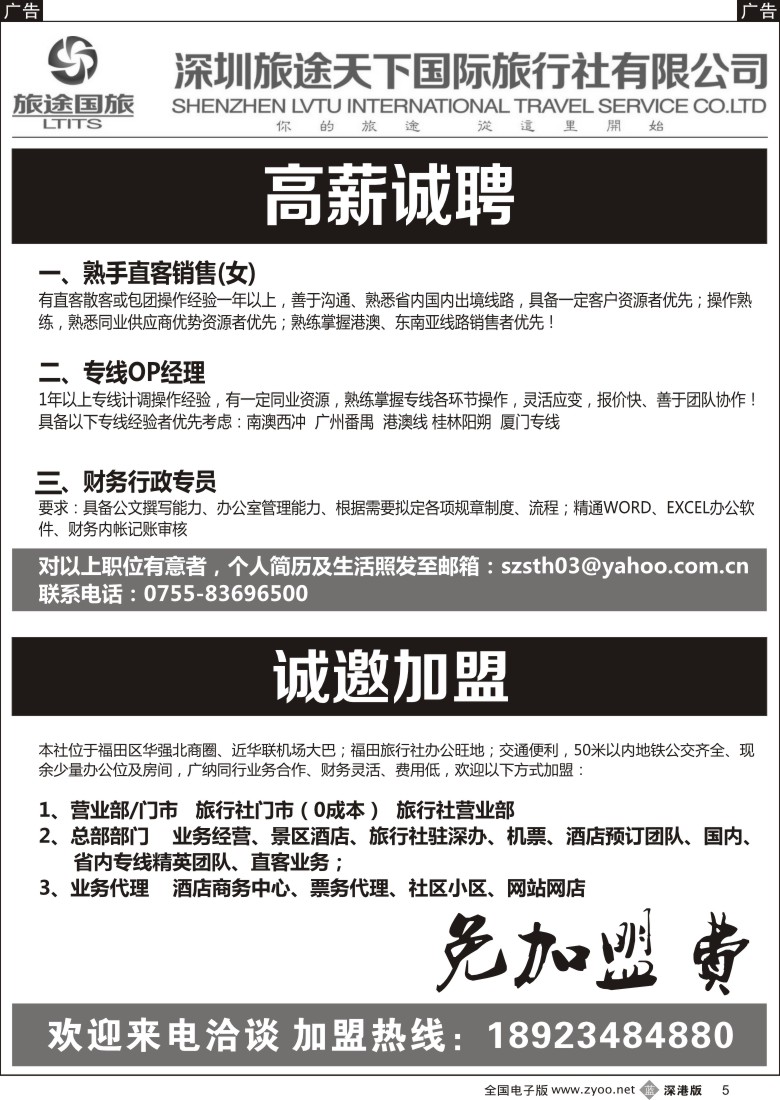 b黑005  诚招熟手OP、免费加盟
