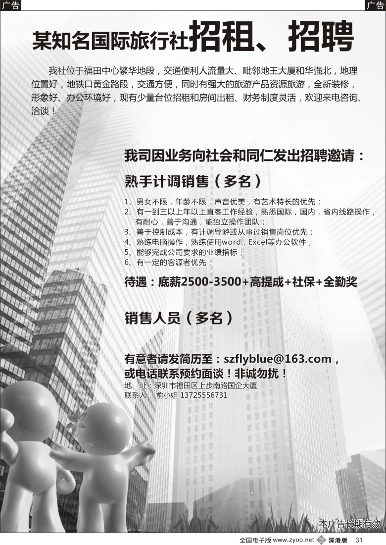 b黑031  知名国际旅行社招租招聘