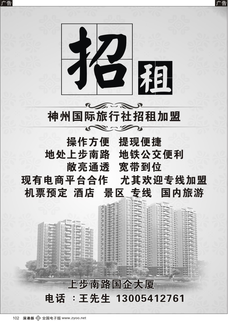 b黑102  深圳神州国旅诚邀加盟、招租