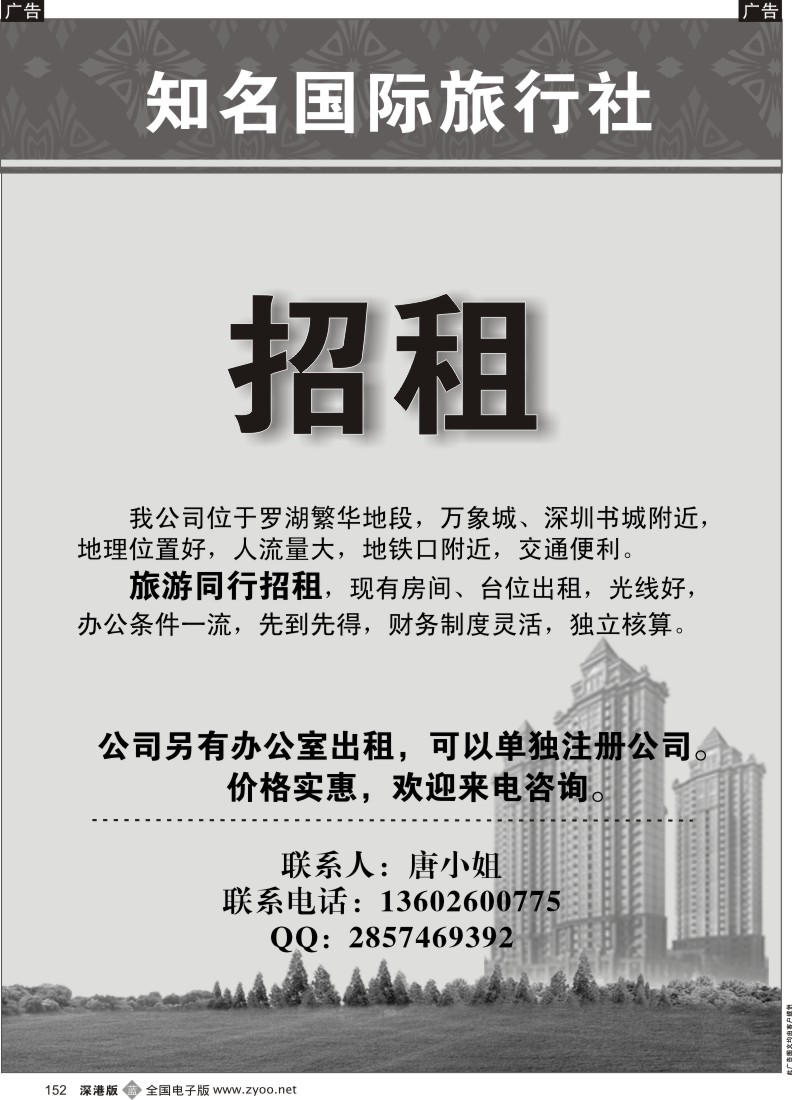 b黑152  知名旅行社招租、招聘