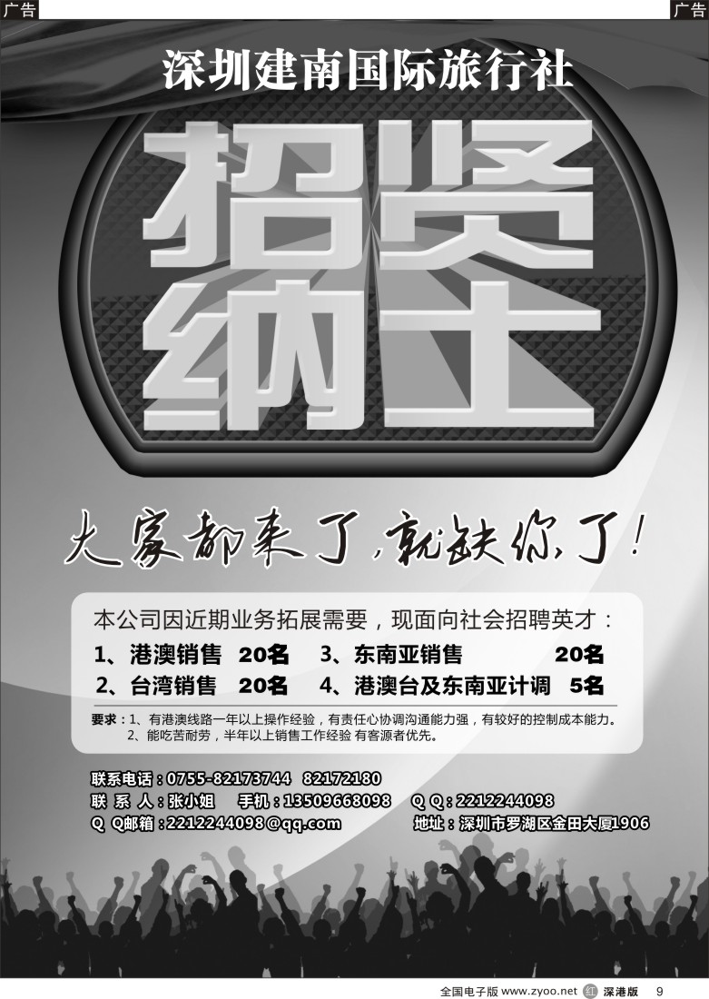 r黑009  知名国际旅行社招聘精英