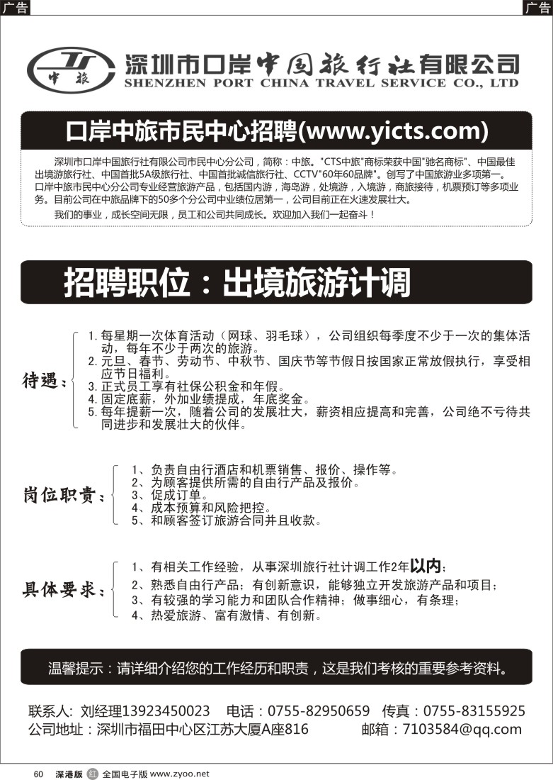 r黑060  中旅-招聘直客计调OP