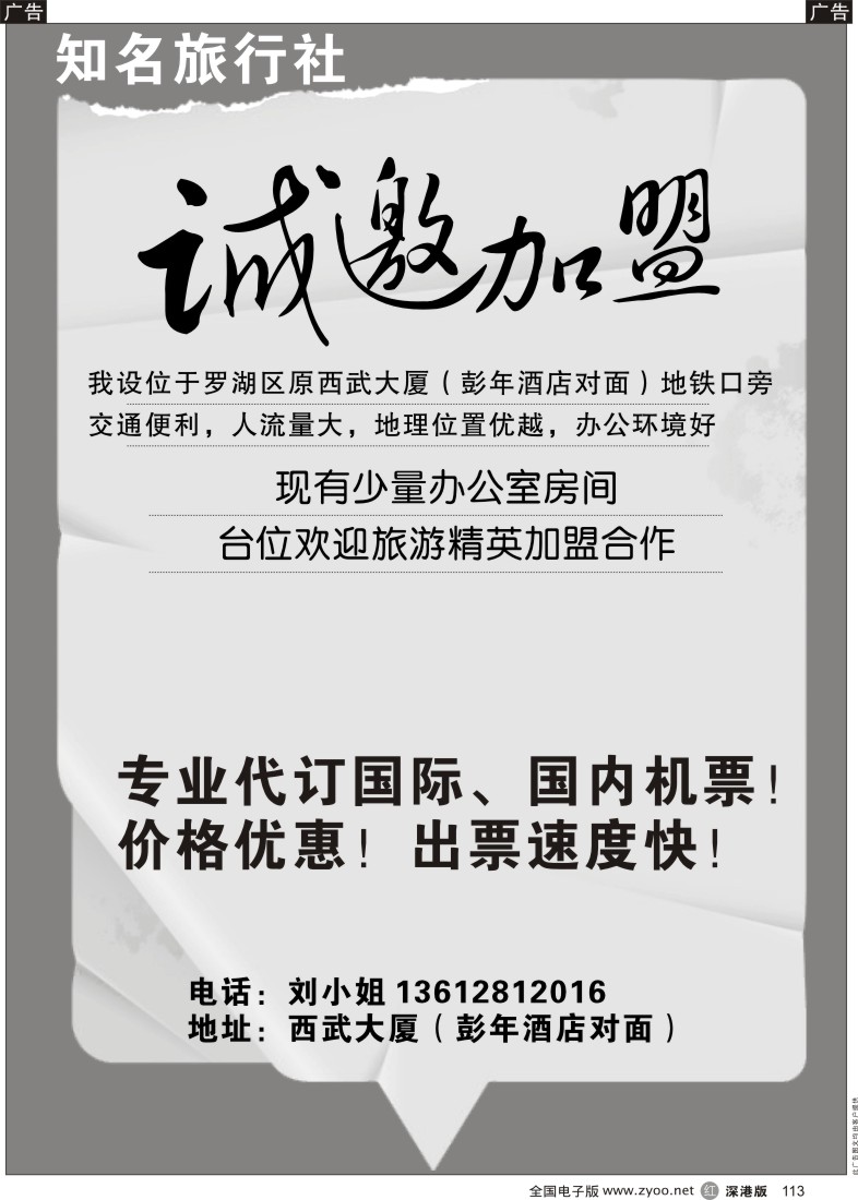 r黑113  知名旅行社诚邀加盟