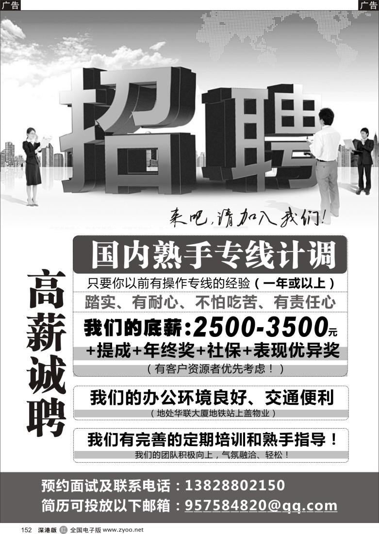r黑152  高薪诚聘旅游精英