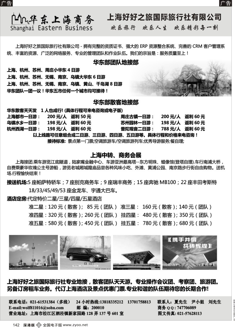 b黑142  上海商务、会议、会展、华东地接