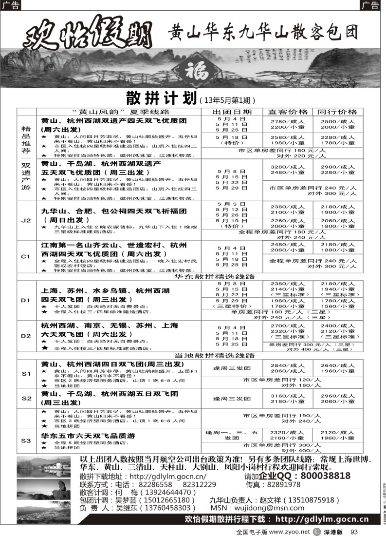 r黑093  欢怡假期-华东、黄山专线（吴继东）