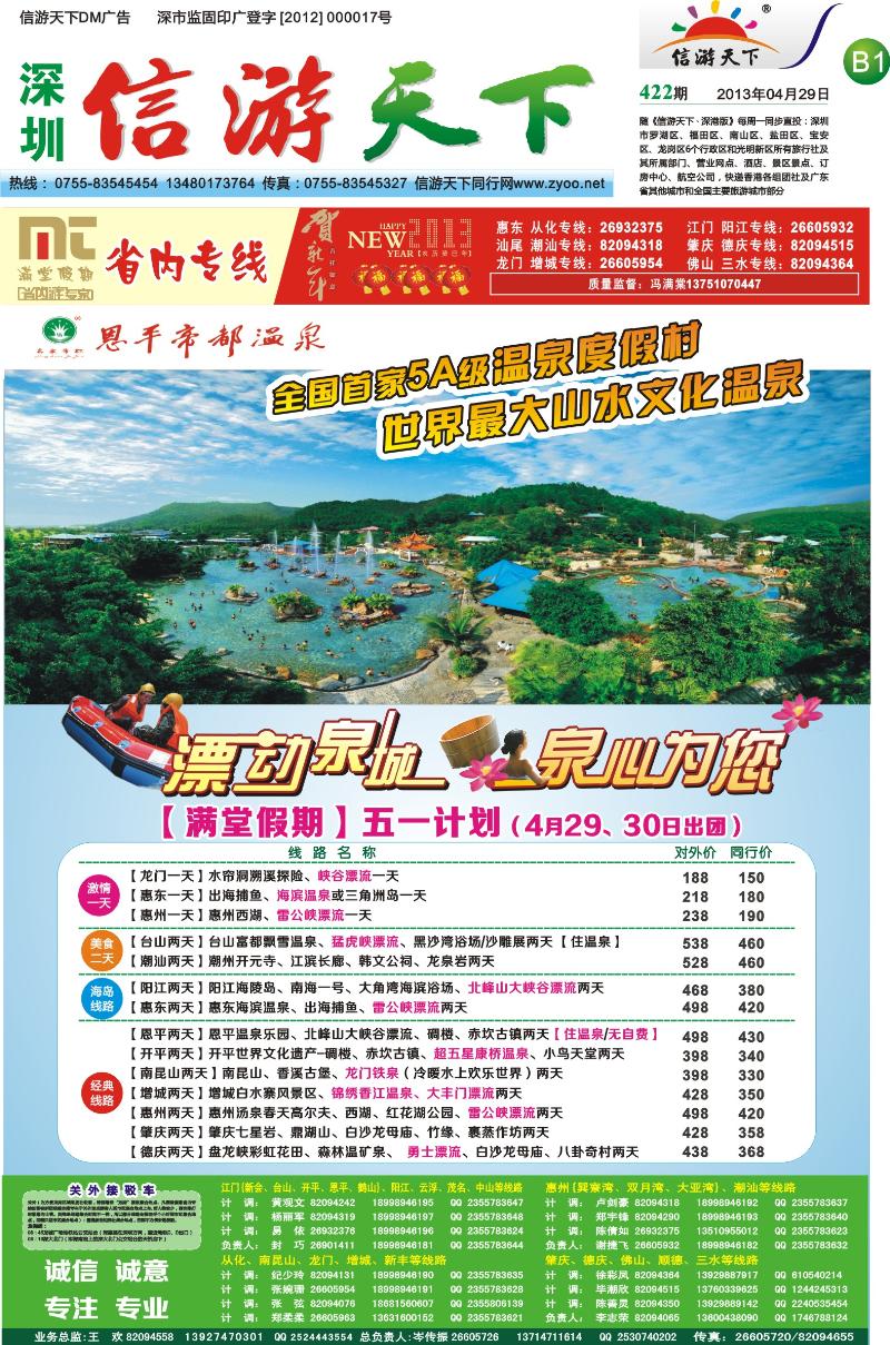 B1  满堂假期