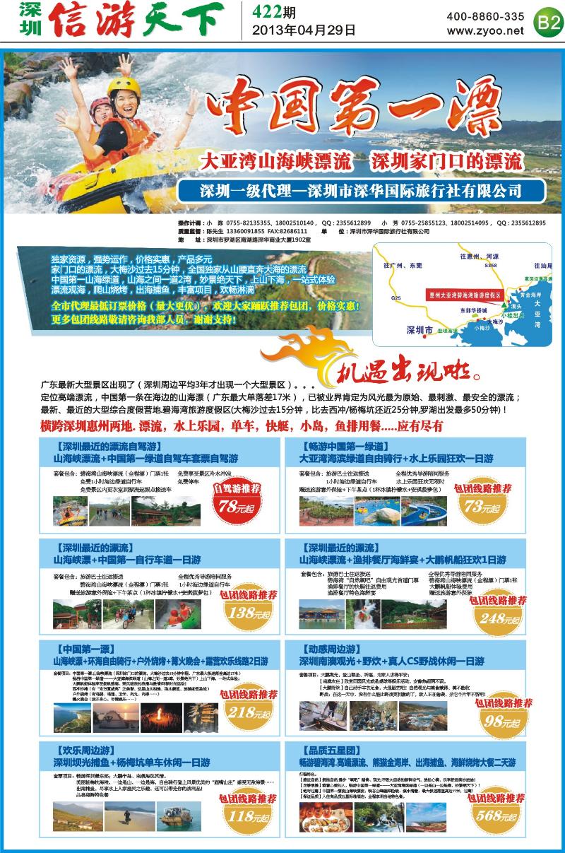 B2  大亚湾山海峡漂流，深圳家门口的漂流，中国第一漂